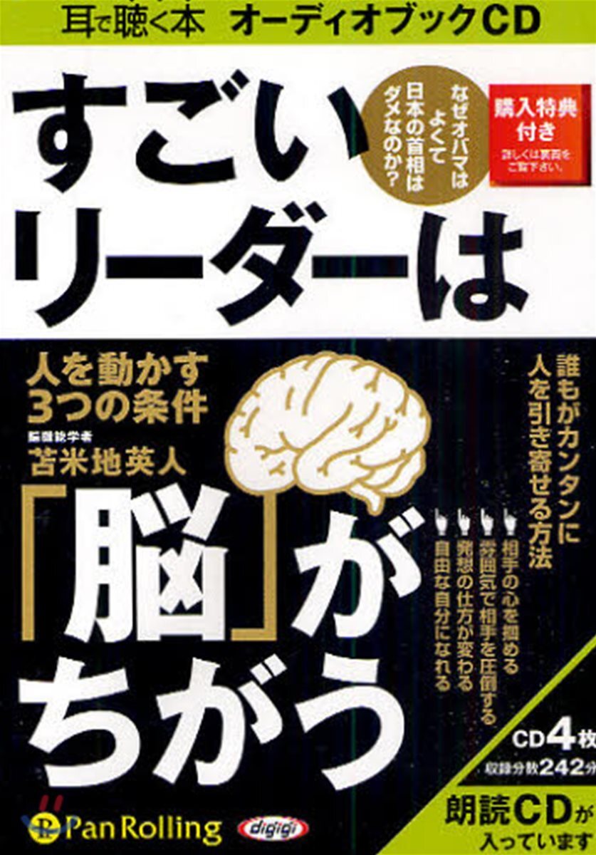 CD すごいリ-ダ-は「腦」がちがう