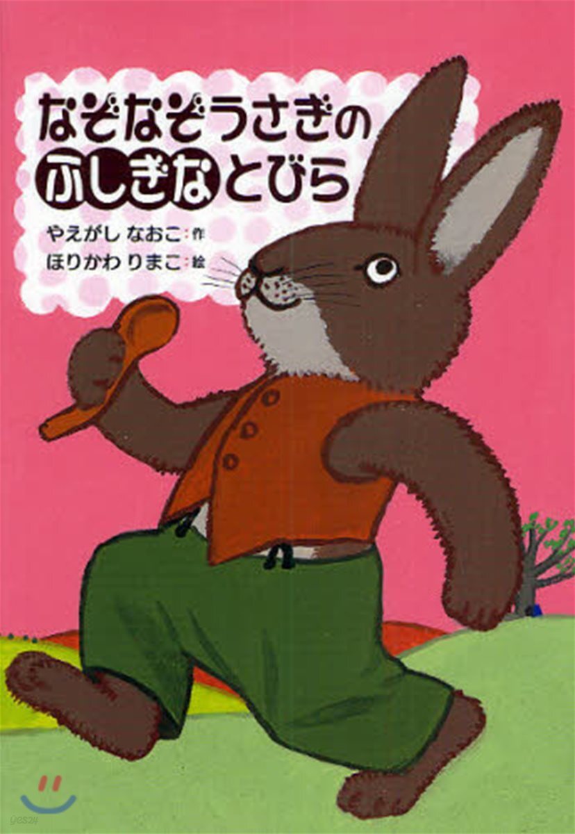 なぞなぞうさぎのふしぎなとびら