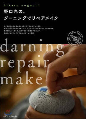 Darning: Repair, Make, Mend