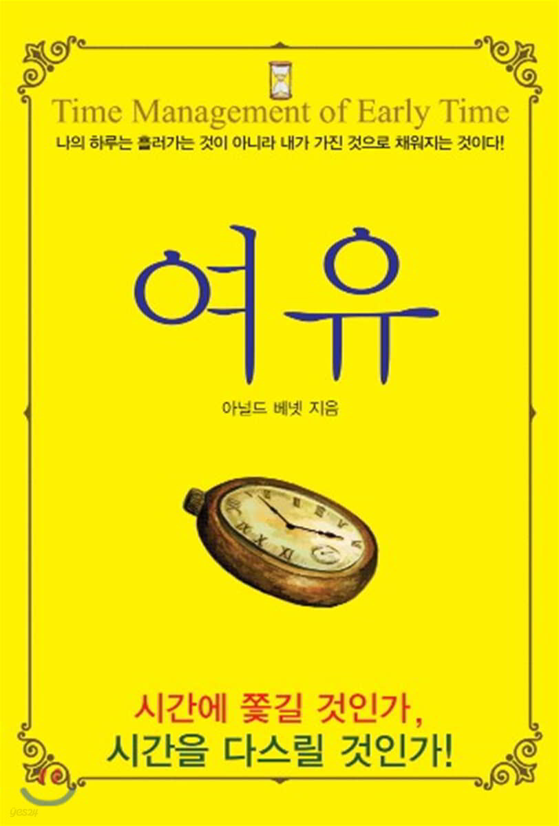 여유