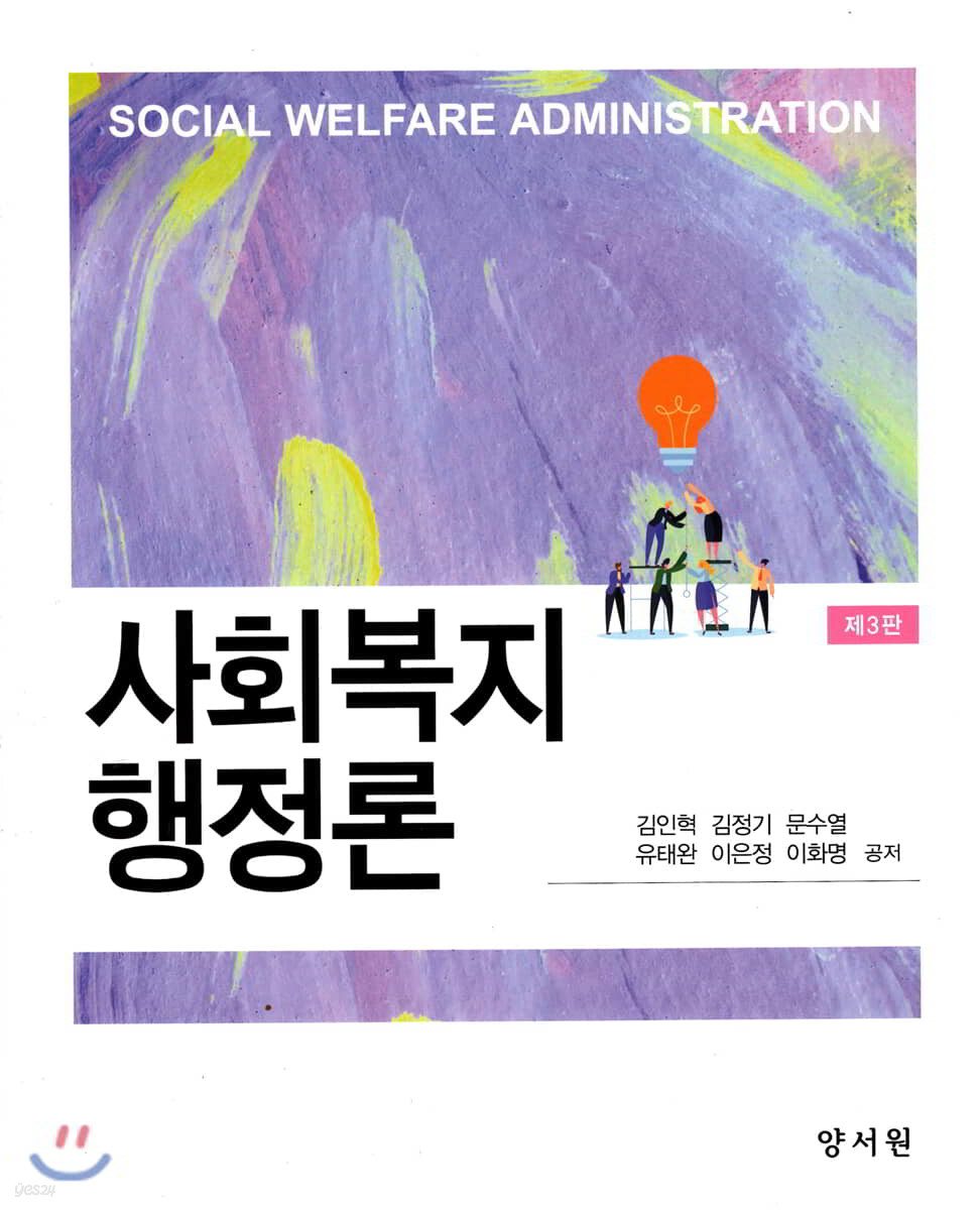 사회복지행정론