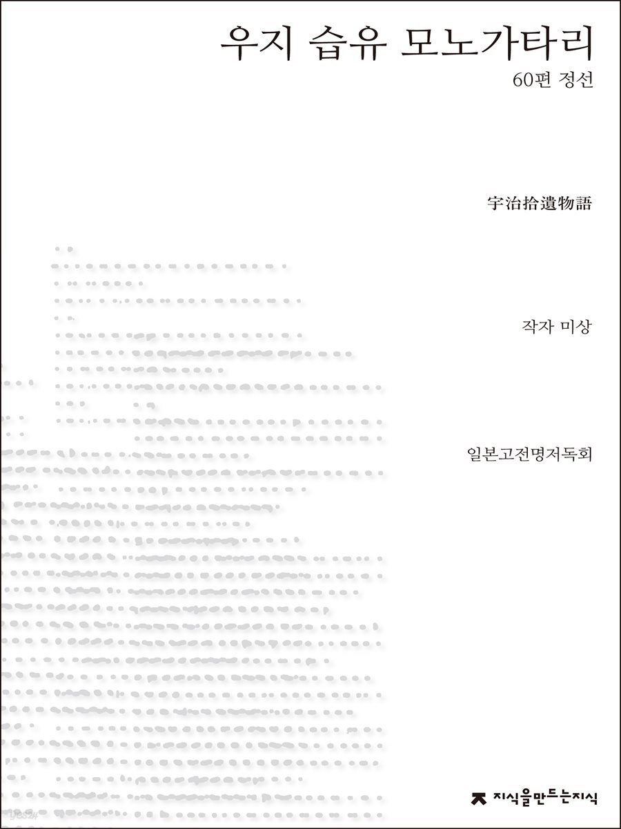 우지 습유 모노가타리