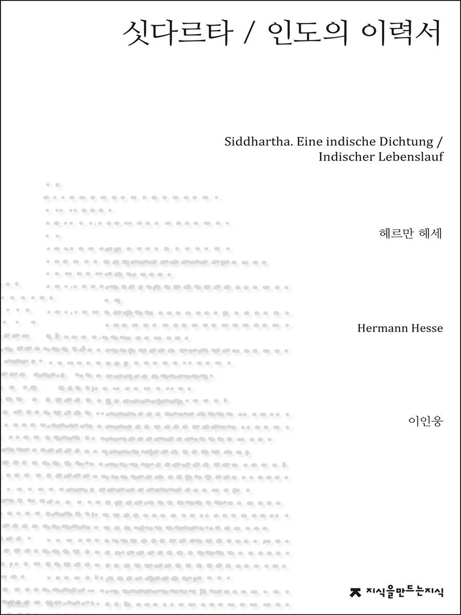 싯다르타 / 인도의 이력서