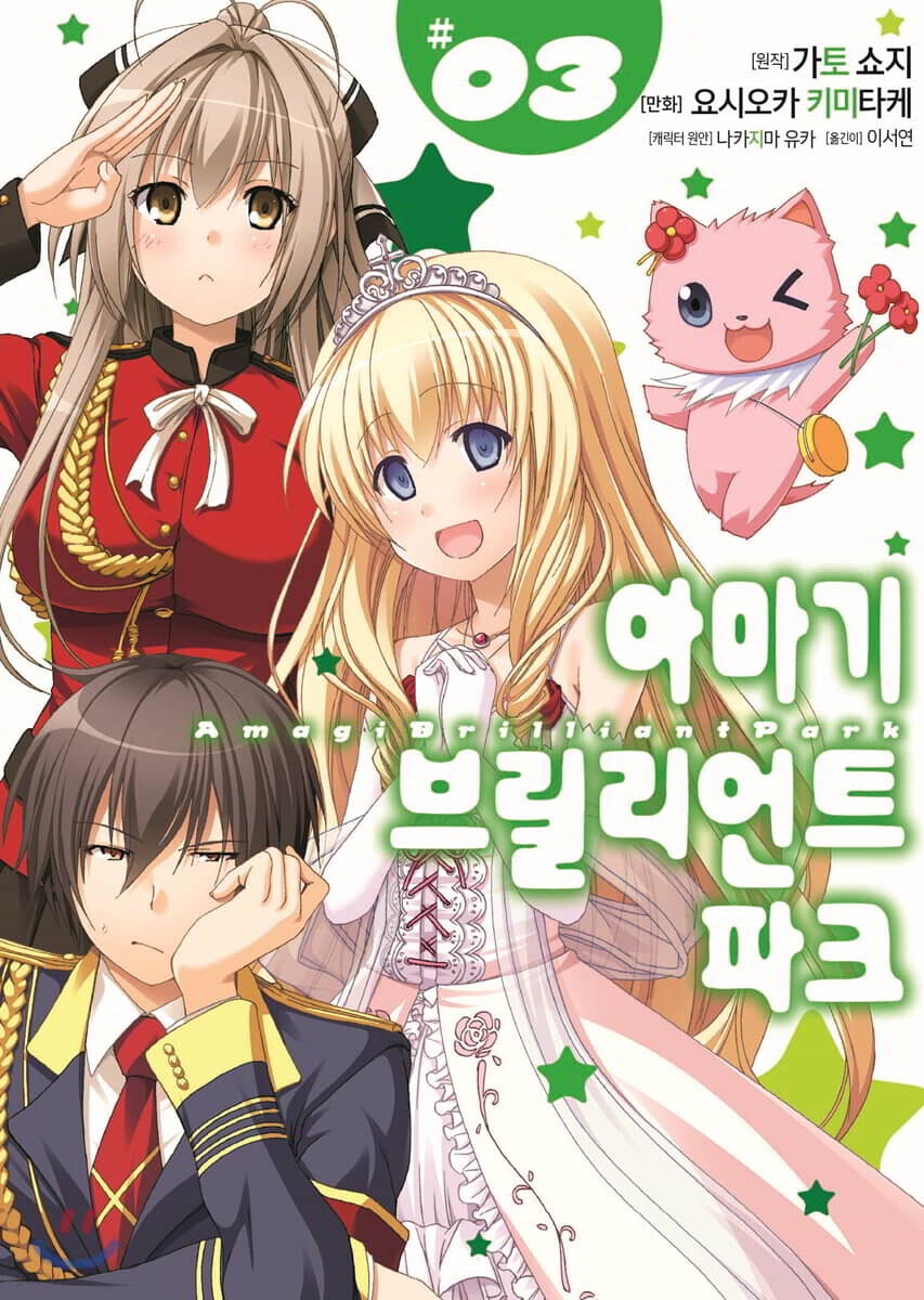 코믹 아마기 브릴리언트 파크 3