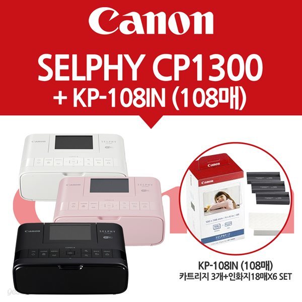 [캐논정품] SELPHY CP1300+KP-108IN(인화지)