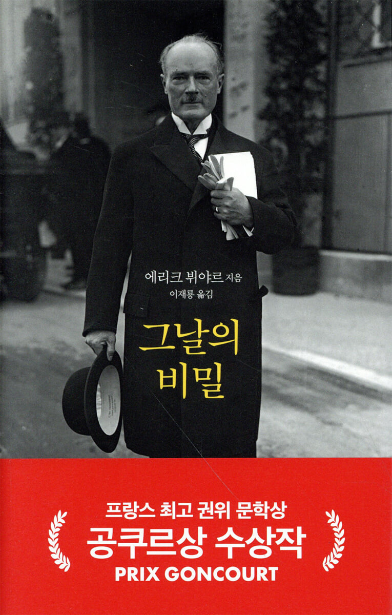 그날의 비밀