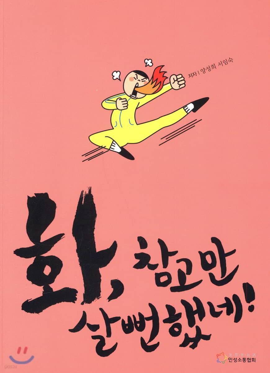 화, 참고만 살 뻔했네!