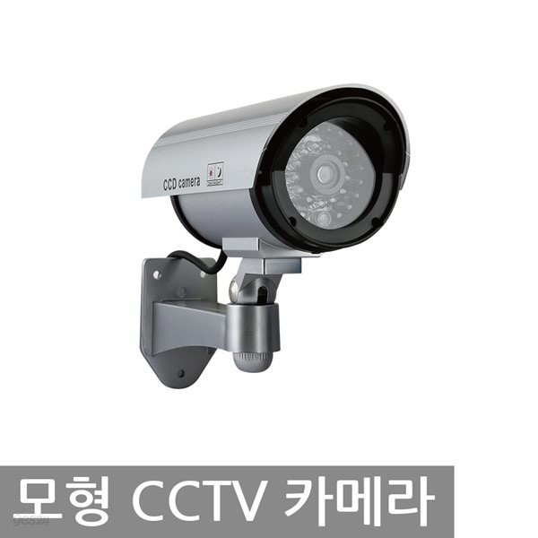 나비 NV48-CCT20 모형 CCTV카메라 감시카메라 보안카메라 IP카메라