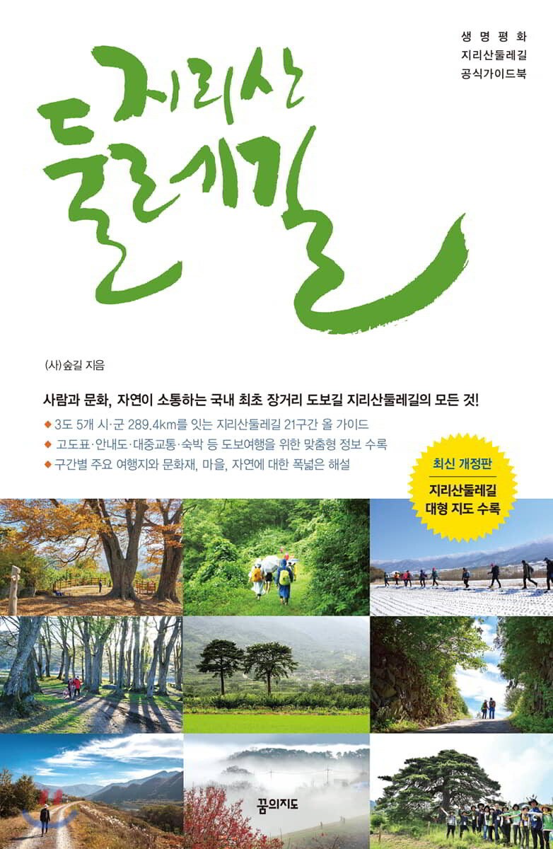 지리산둘레길