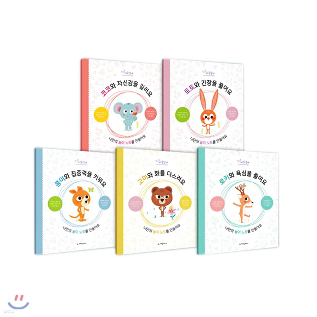 마음날개 활동책 5권 세트