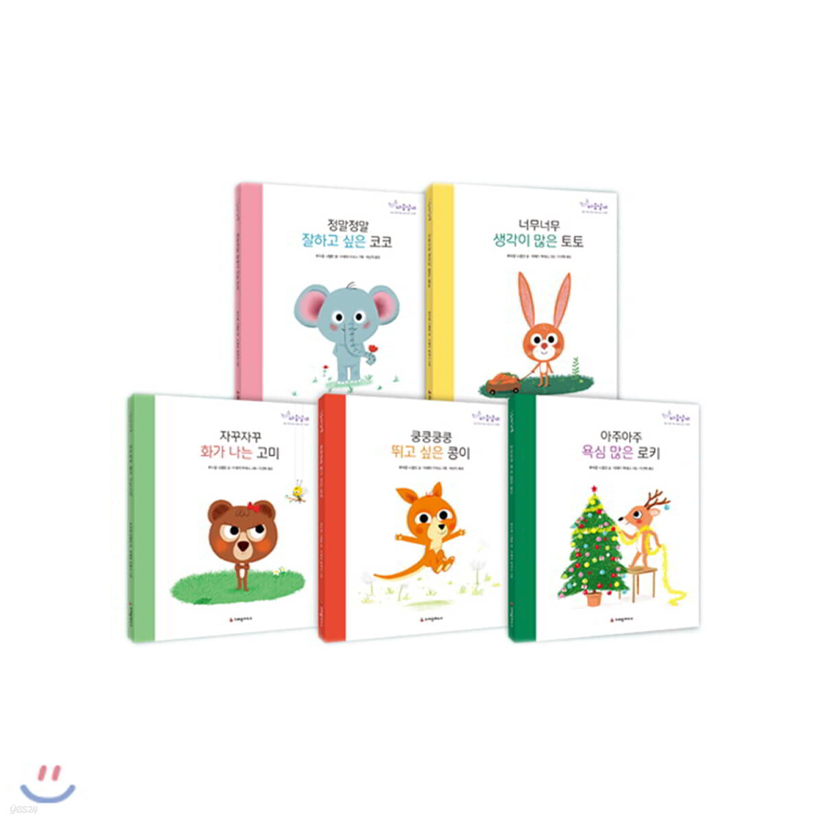 마음날개 그림책 5권 세트