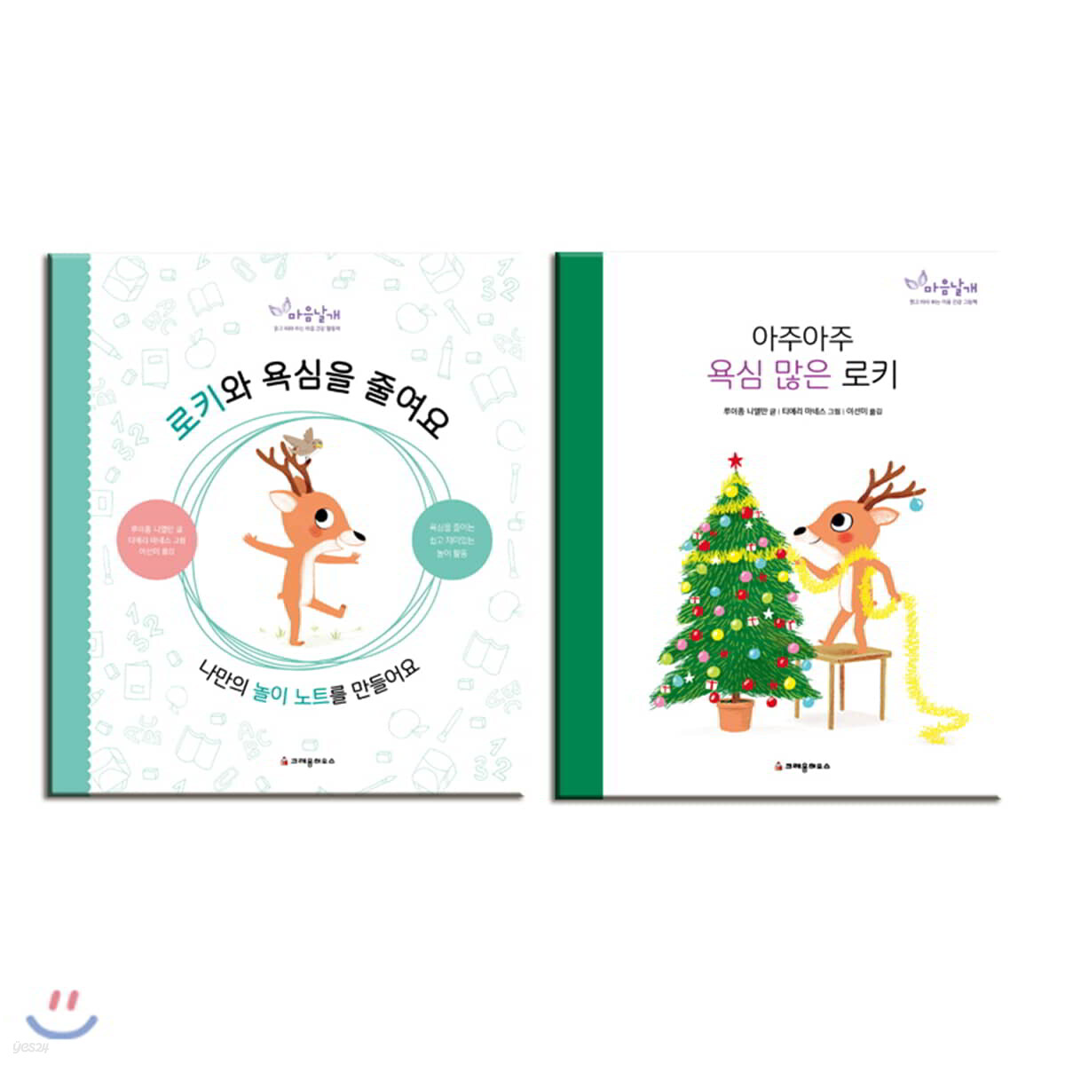 아주아주 욕심 많은 로키 + 로키와 욕심을 줄여요