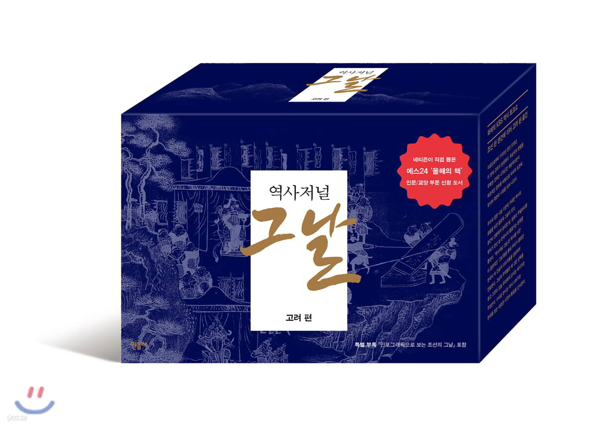 역사저널 그날 고려 편 1~4 세트