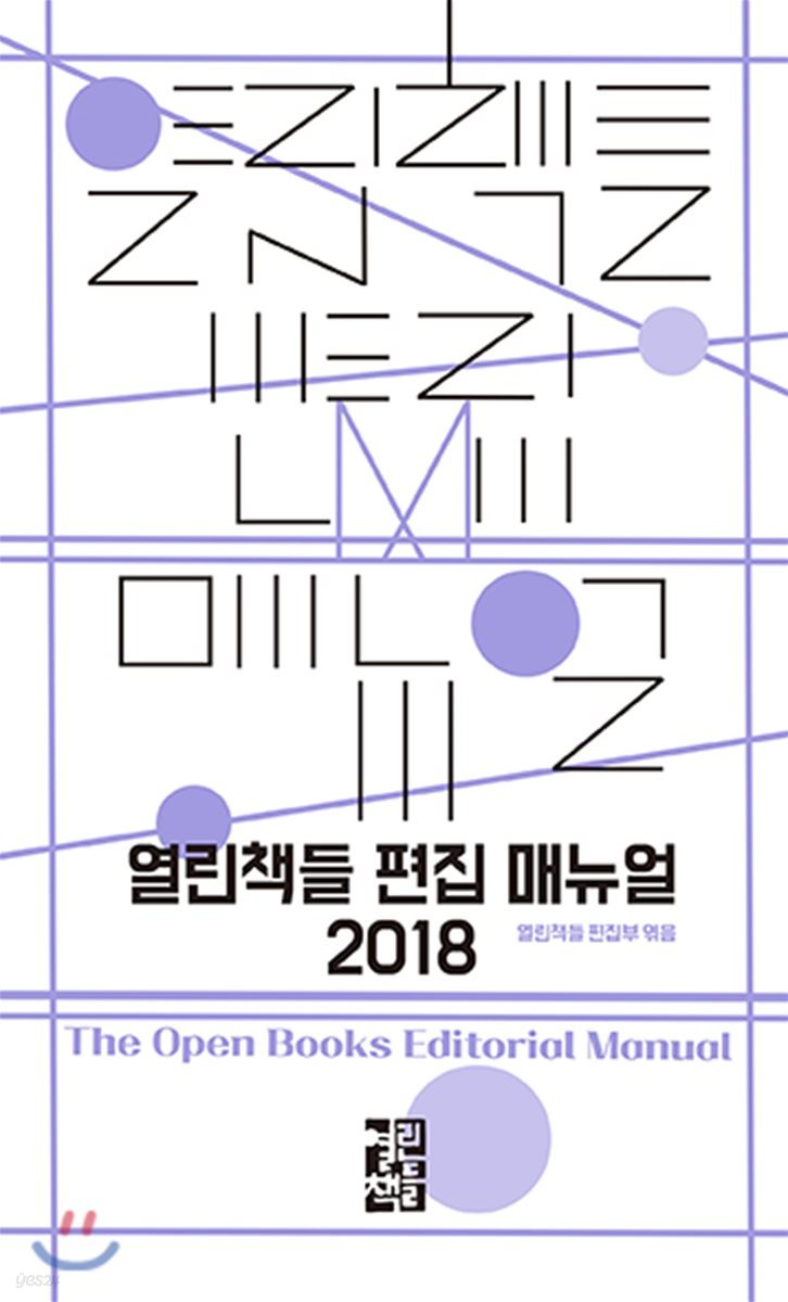 열린책들 편집 매뉴얼 2018