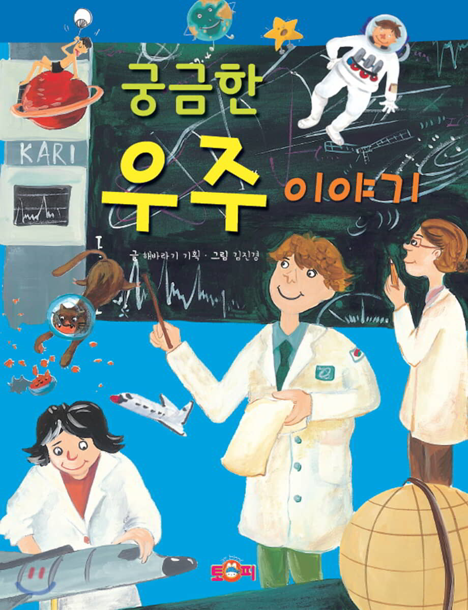 궁금한 우주 이야기