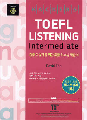 해커스 토플 리스닝 인터미디엇 (Hackers TOEFL Listening Intermediate)