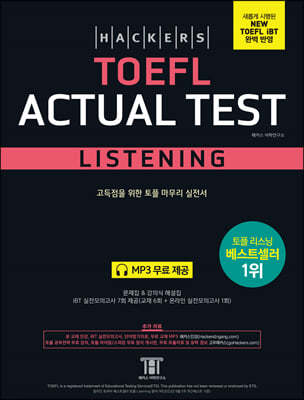 Ŀ   ׽Ʈ  (Hackers TOEFL Actual Test Listening)