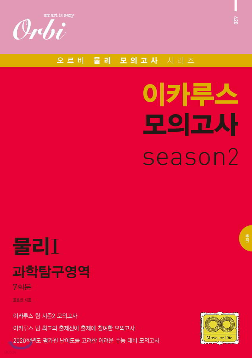 이카루스 모의고사 과탐 시즌2 - 물리1