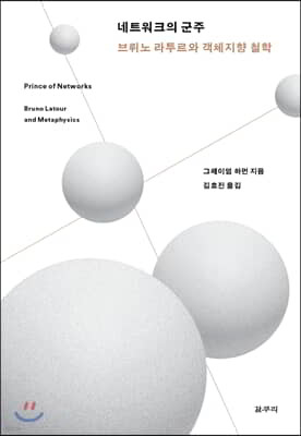 네트워크의 군주