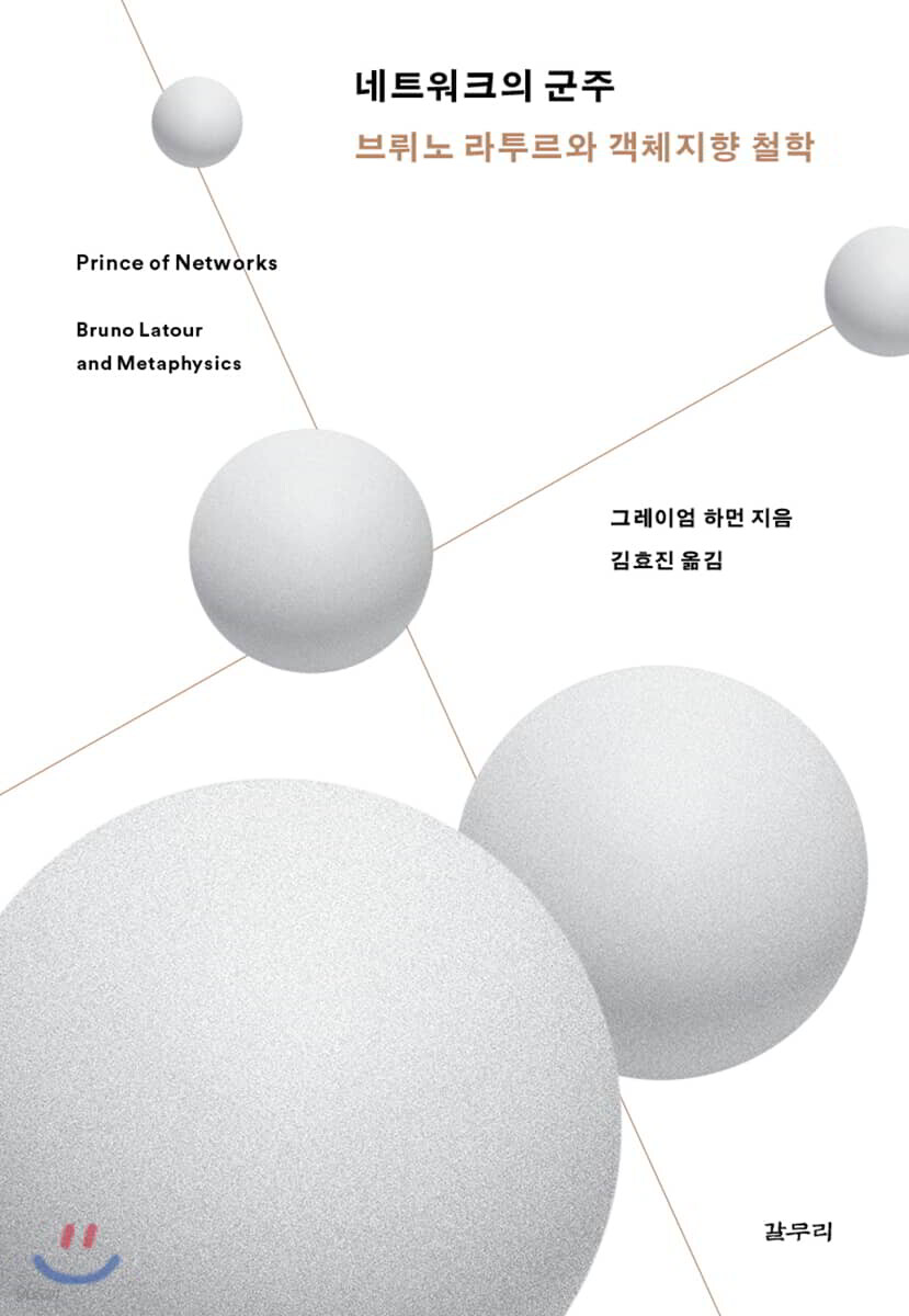 네트워크의 군주