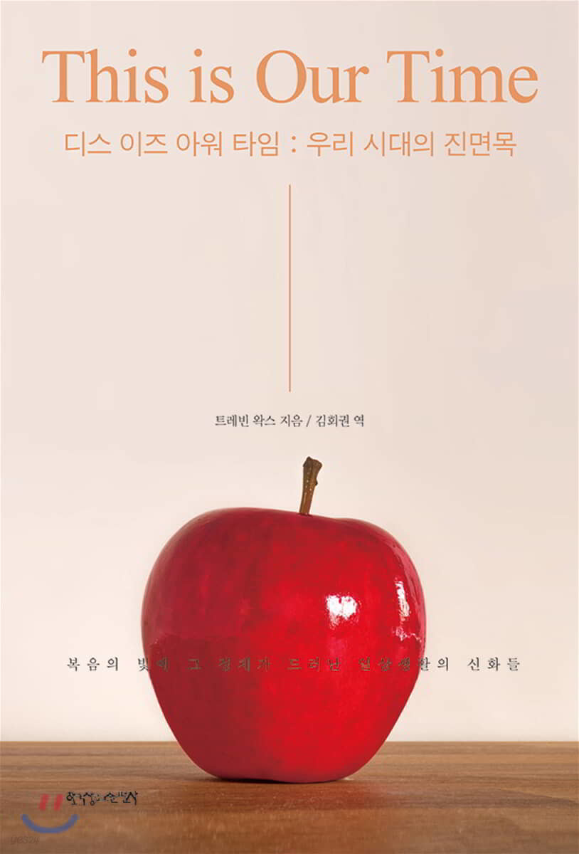 디스 이즈 아워 타임 This Is Our Time