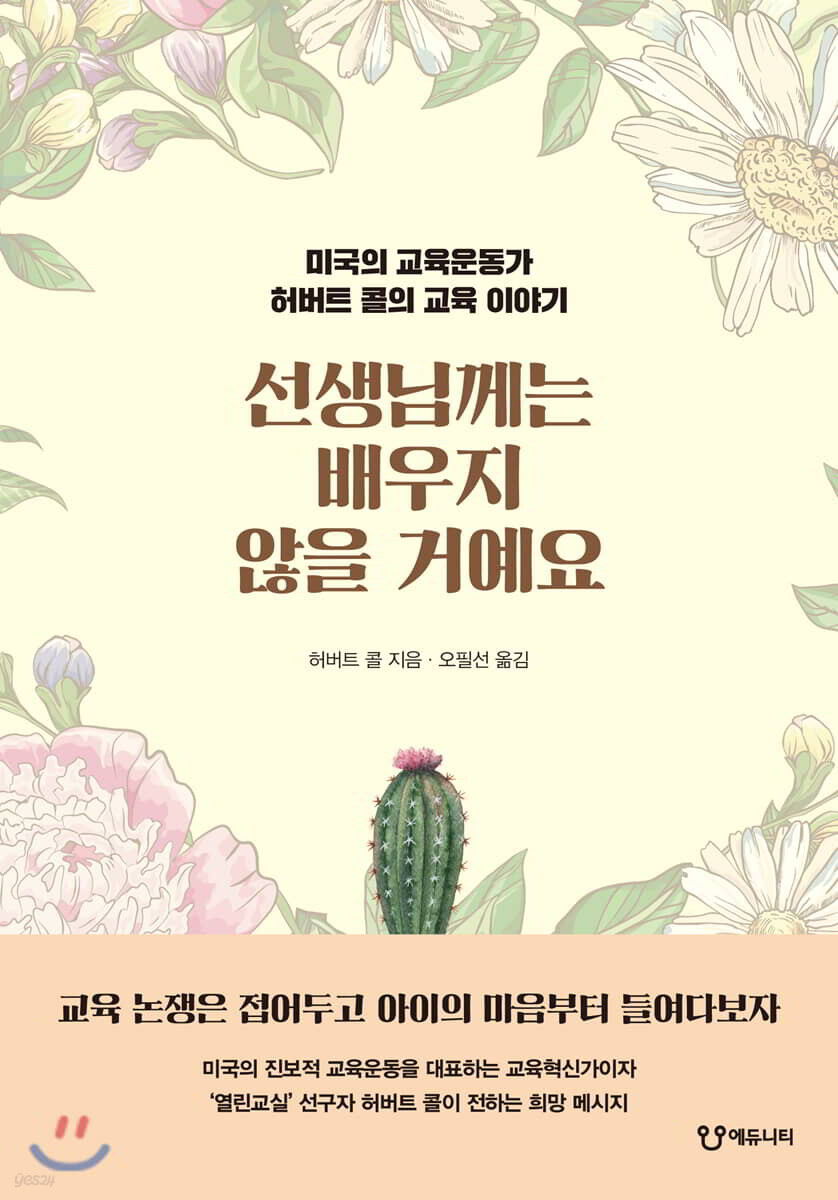 선생님께는 배우지 않을 거예요