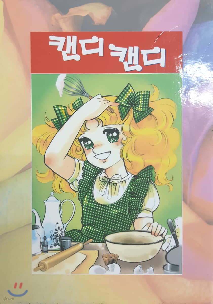 캔디 캔디 1-9권 박스세트