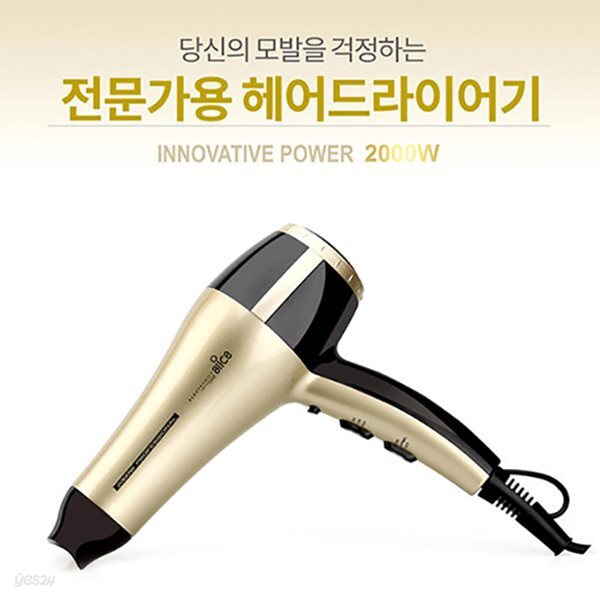 앨리스 2000W 전문가용 헤어드라이기 AH-1990D