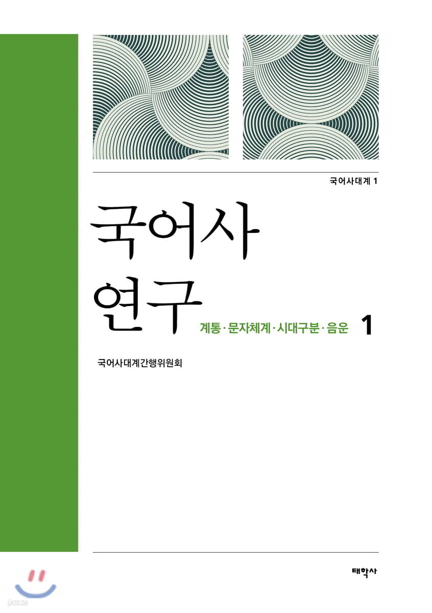 국어사 연구 1