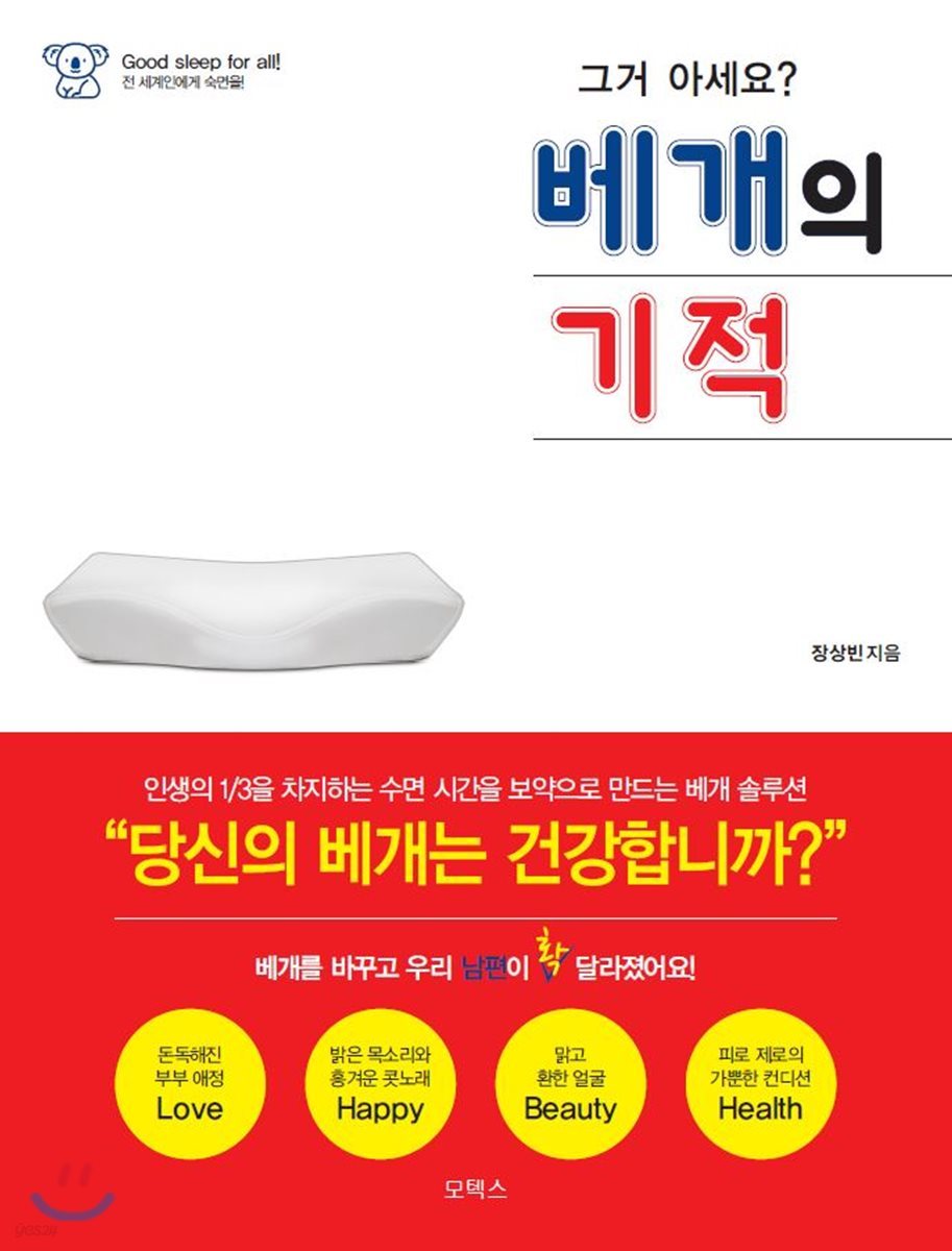 그거 아세요? 베개의 기적