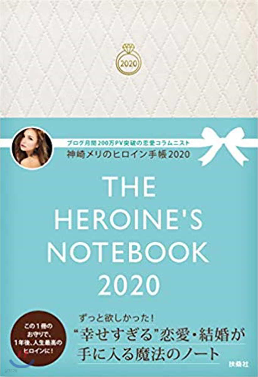 THE HEROINE&#39;S NOTEBOOK 2020