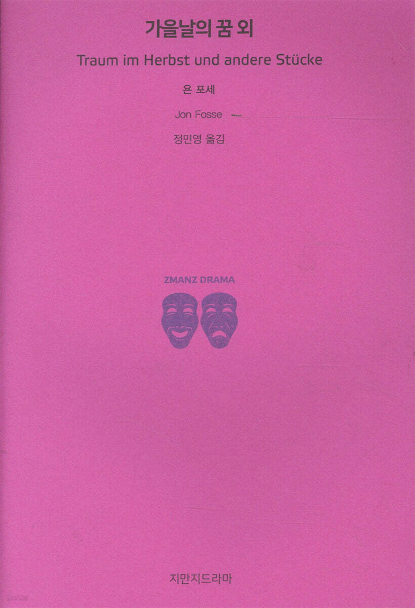 가을날의 꿈 외