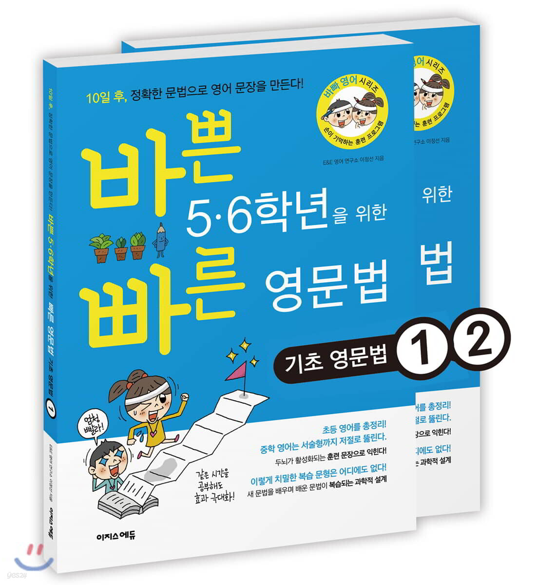 바쁜 5·6학년을 위한 빠른 영문법 기초 영문법 세트