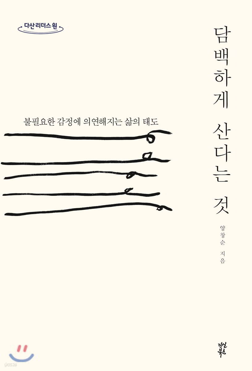 담백하게 산다는 것 (큰글자도서)