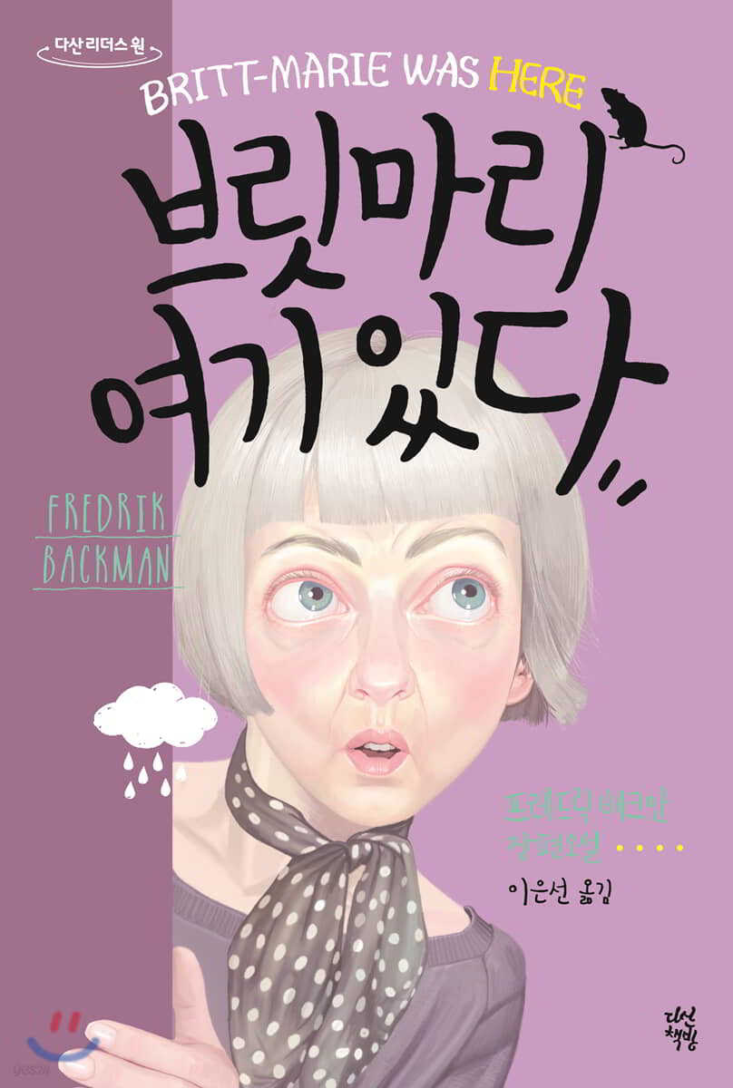 브릿마리 여기 있다 (큰글자도서)
