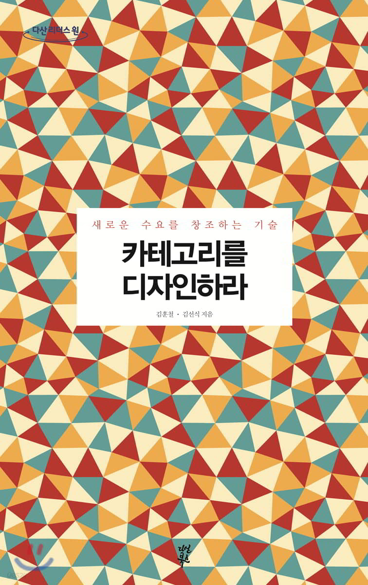 카테고리를 디자인하라 (큰글자도서)