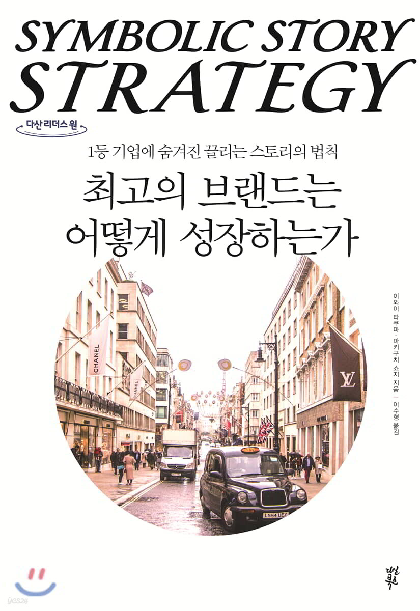 최고의 브랜드는 어떻게 성장하는가 (큰글자도서)