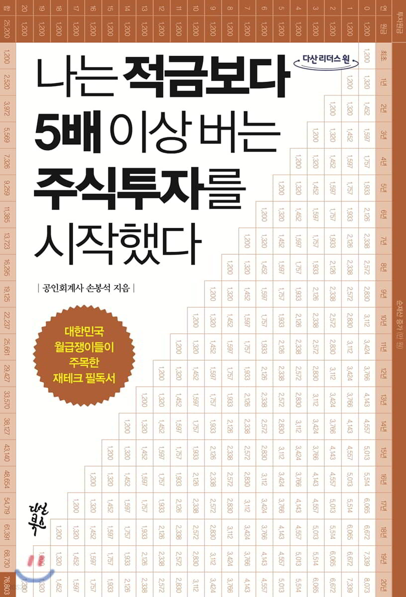 나는 적금보다 5배 이상 버는 주식투자를 시작했다 (큰글자도서)