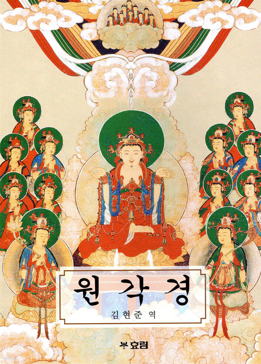 한글 원각경