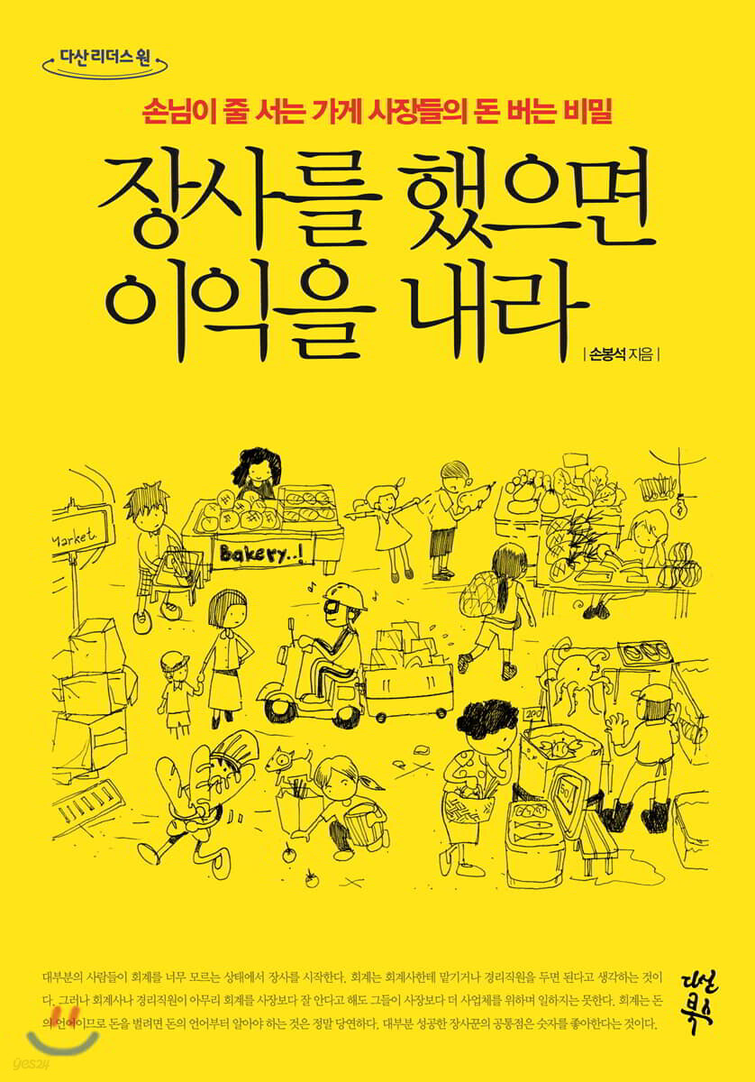 장사를 했으면 이익을 내라 (큰글자도서)