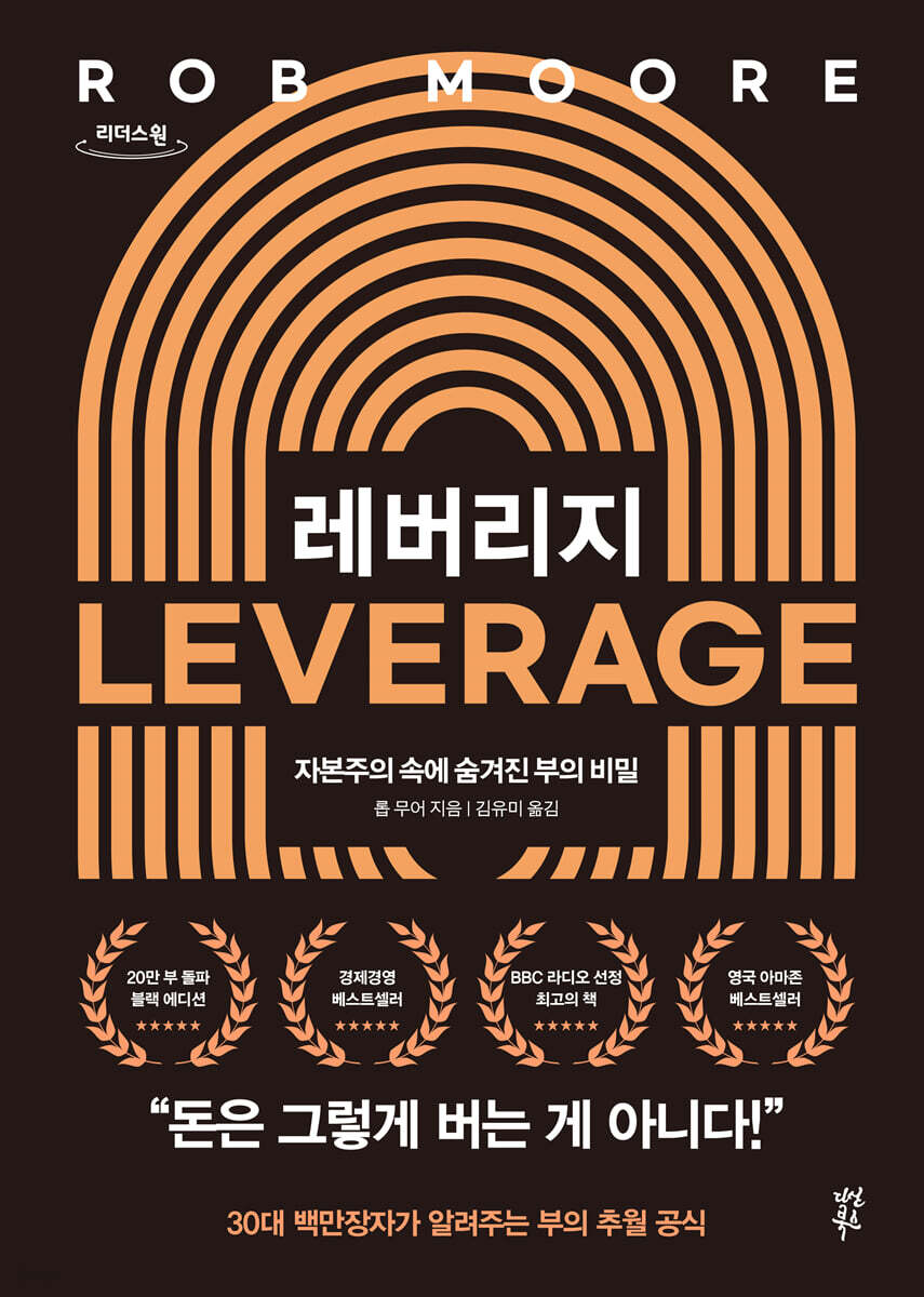 레버리지 (큰글자도서)