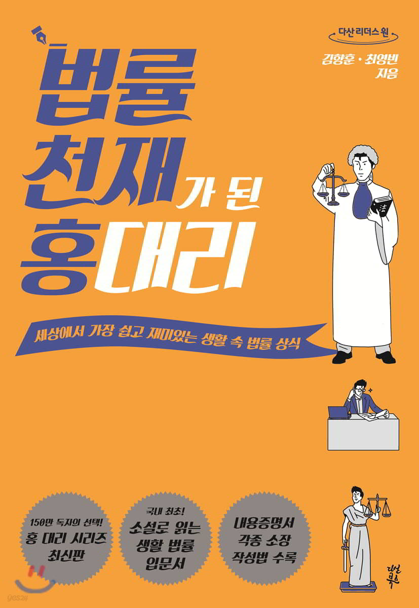 법률 천재가 된 홍 대리 (큰글자도서)