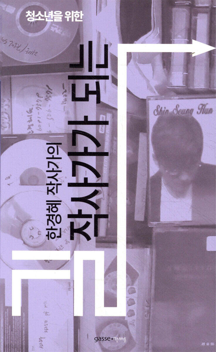 작사가가 되는 길