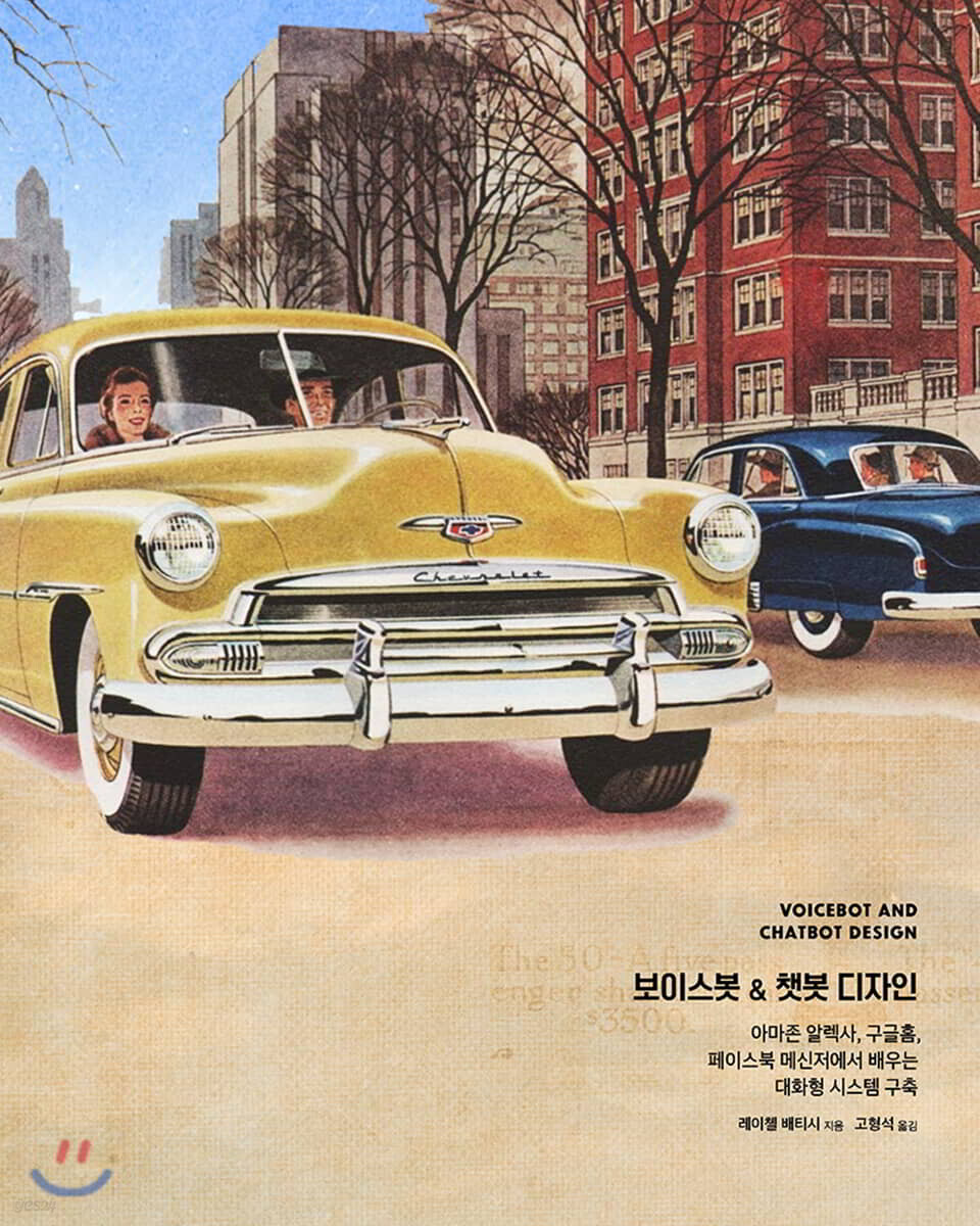 보이스봇 &amp; 챗봇 디자인
