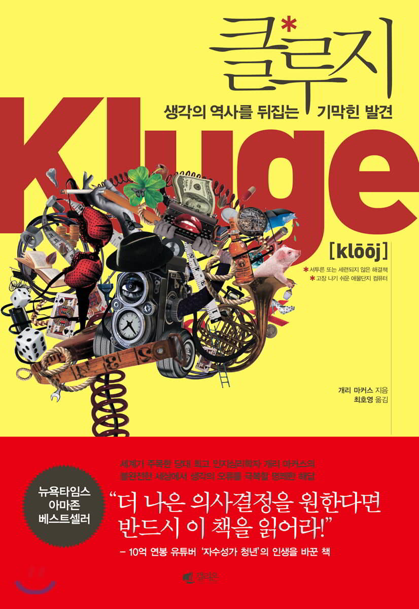 클루지 커버 이미지