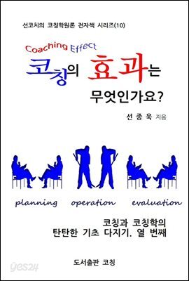 코칭의 효과는 무엇인가요?