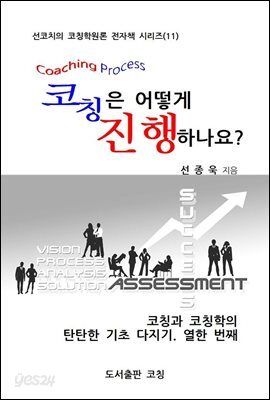 코칭은 어떻게 진행하나요?