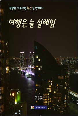 여행은 늘 설레임