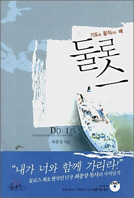 둘로스 
