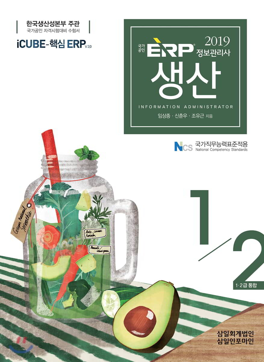 2018 ERP 정보관리사 생산 1·2급